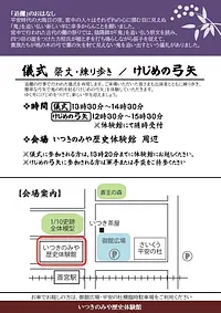 第26回 追儺のまつり