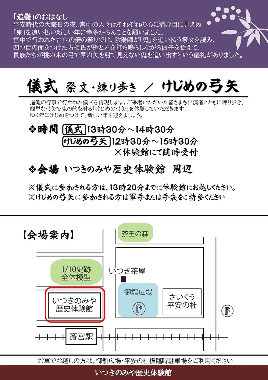 第26回 追儺のまつり