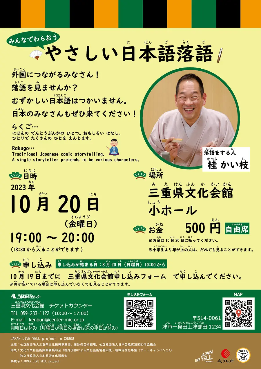 やさしい日本語落語チラシ