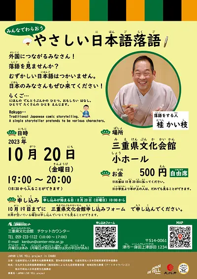 やさしい日本語落語チラシ