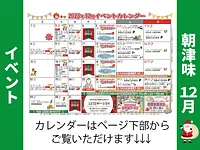 朝津味11月イベント