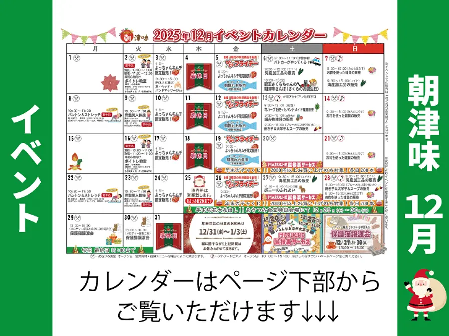 朝津味11月イベント