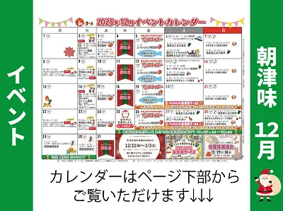 朝津味11月イベント