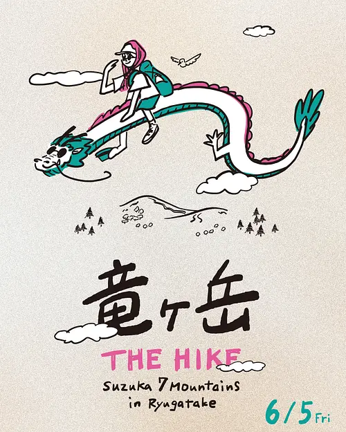 竜ヶ岳 THE HIKE　Suzuka 7 Mountains in Ryugatake