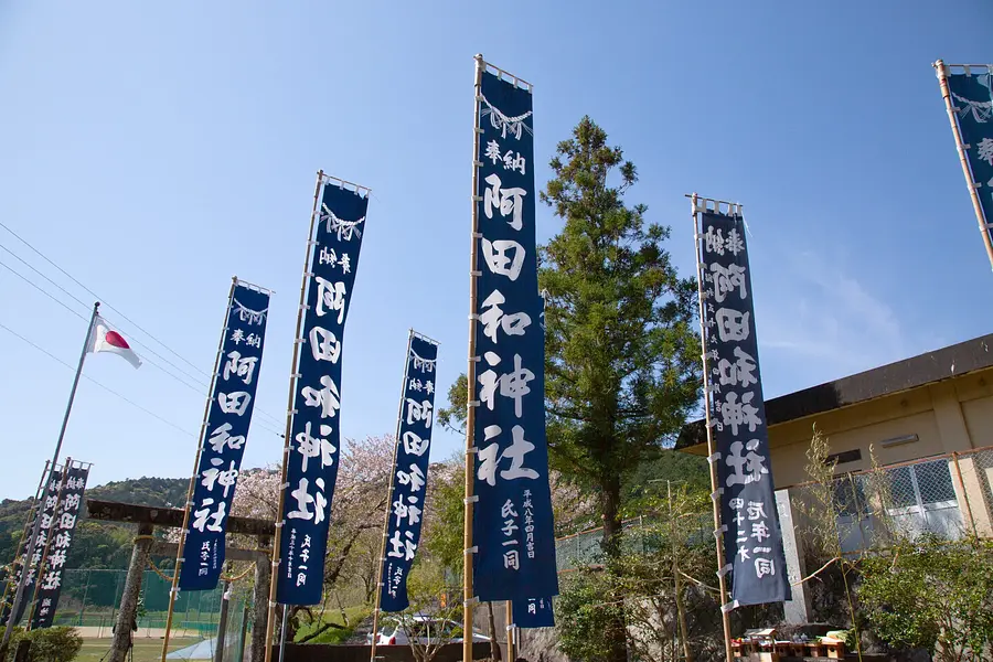 阿田和神社　秋の例大祭