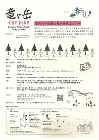 竜ヶ岳 THE HIKE　Suzuka 7 Mountains in Ryugatake