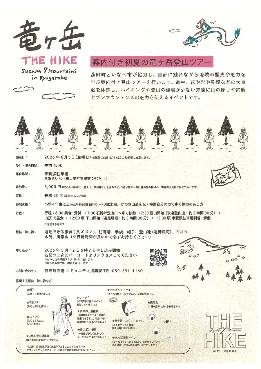 竜ヶ岳 THE HIKE　Suzuka 7 Mountains in Ryugatake