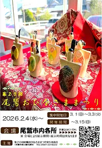 第20回おひなさままつり