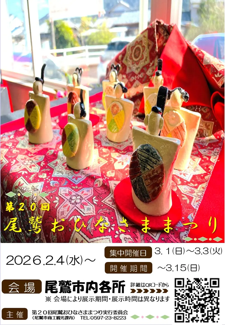 第20回おひなさままつり