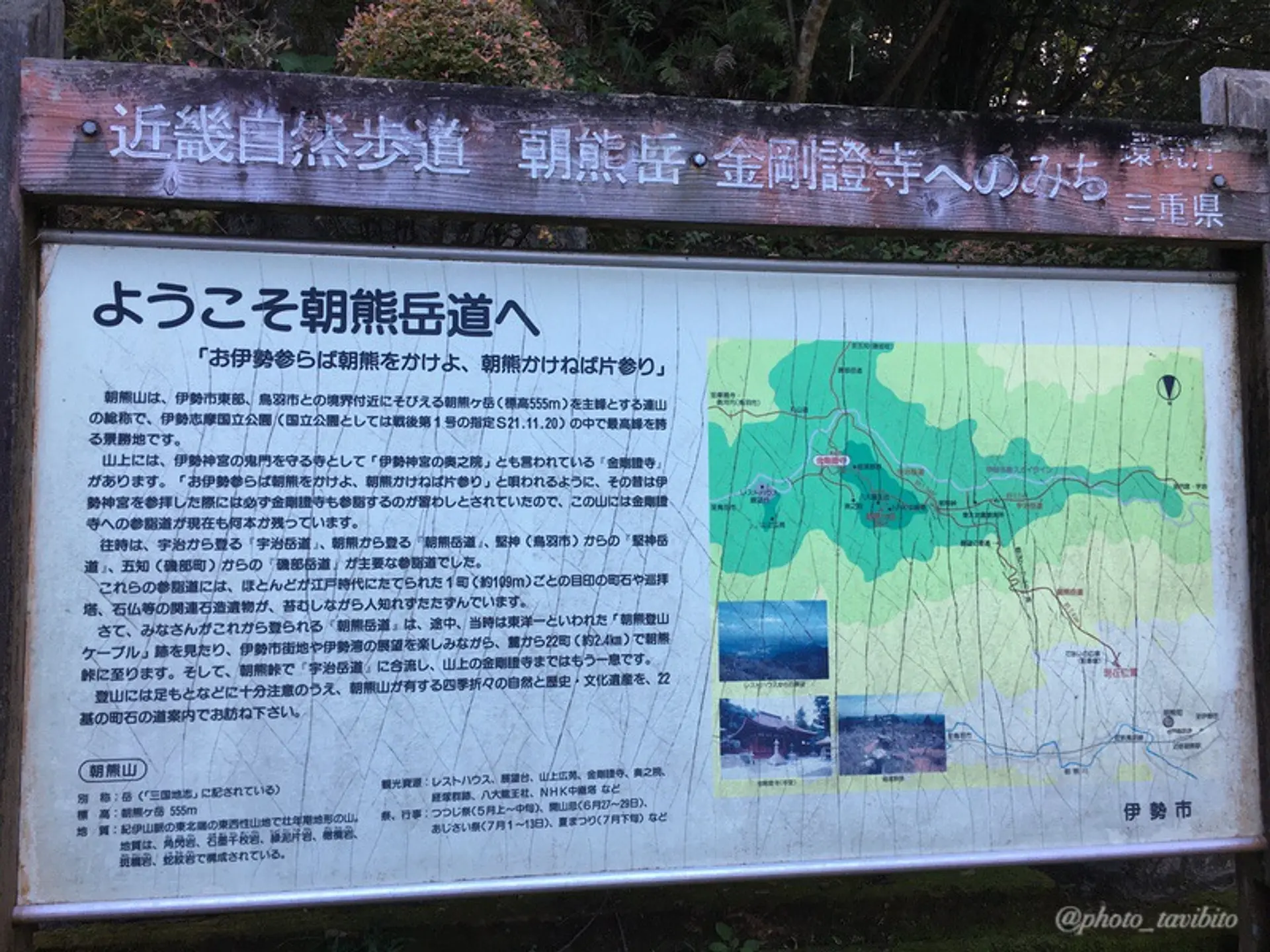 朝熊ヶ岳道について