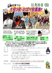 第26回 追儺のまつり