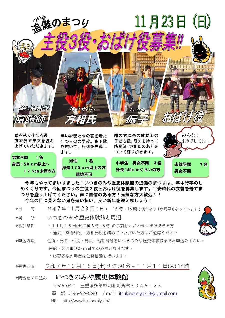 第26回 追儺のまつり