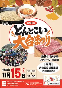 第18回 どんとこい大台まつり