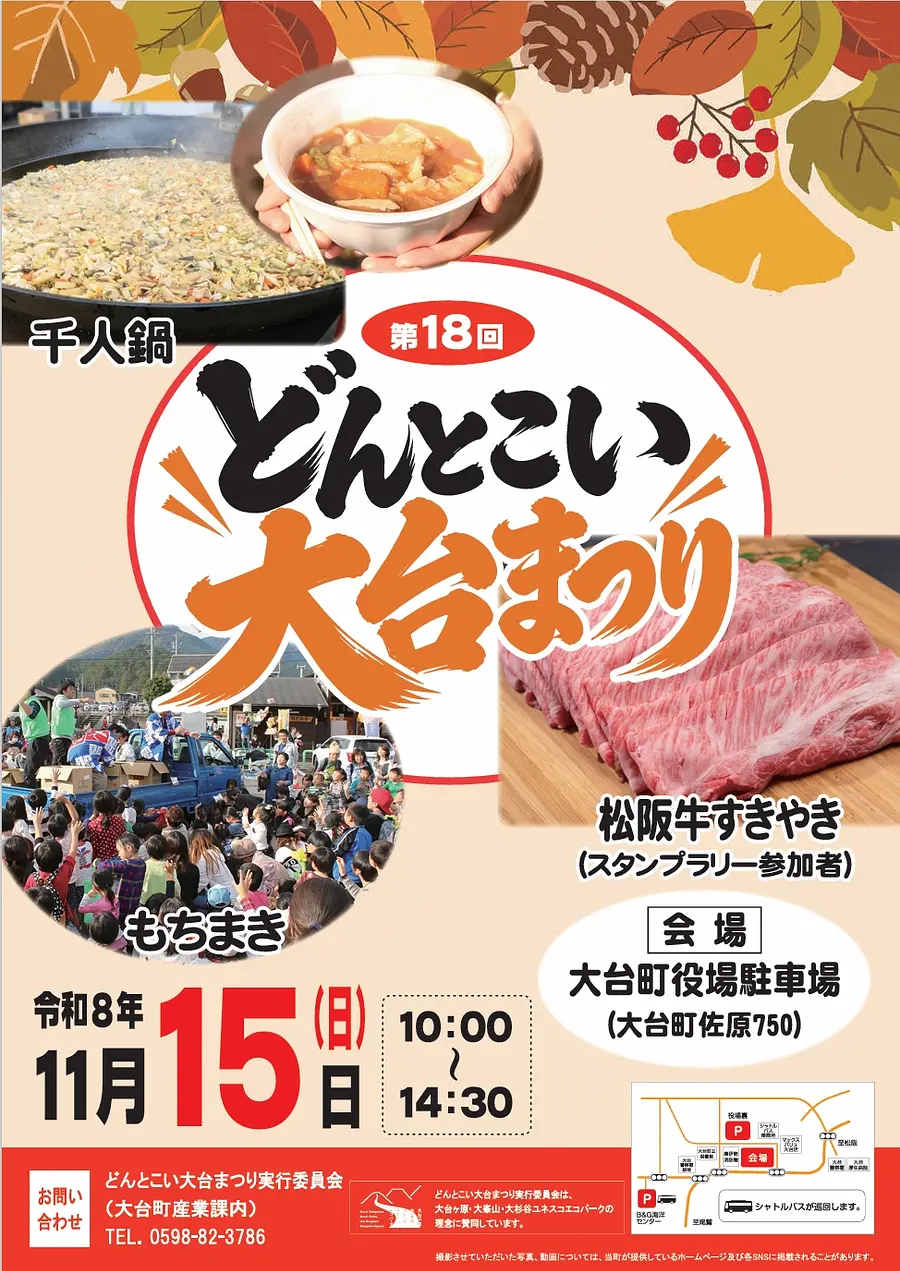 第18回 どんとこい大台まつり