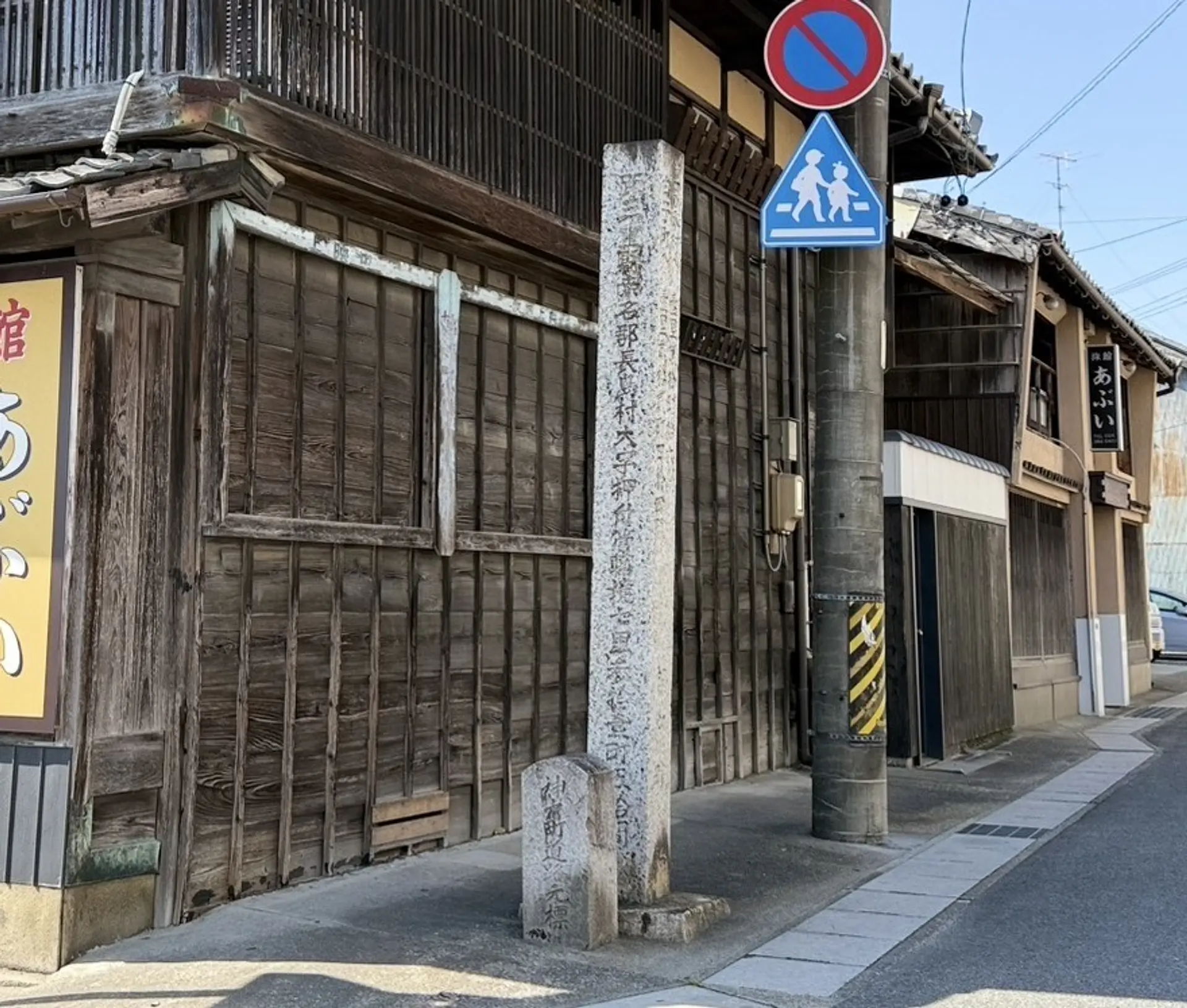 三差路にある札の辻