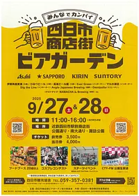 四日市商店街　ビアガーデン