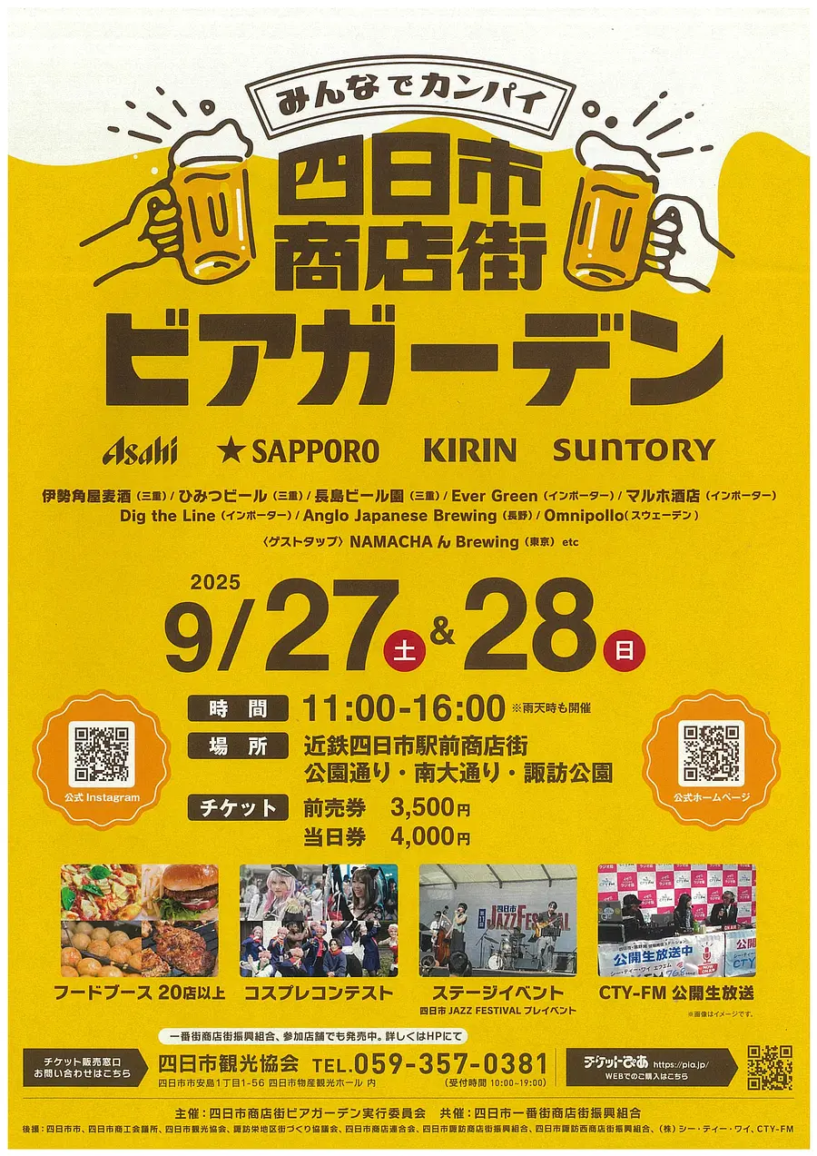 四日市商店街　ビアガーデン