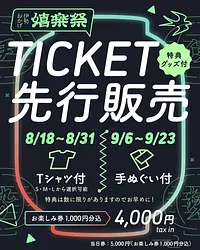 伊勢おかげ嬉楽祭