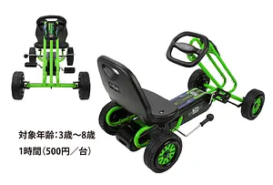 ペダル式ゴーカート（椿グリーンパーク）