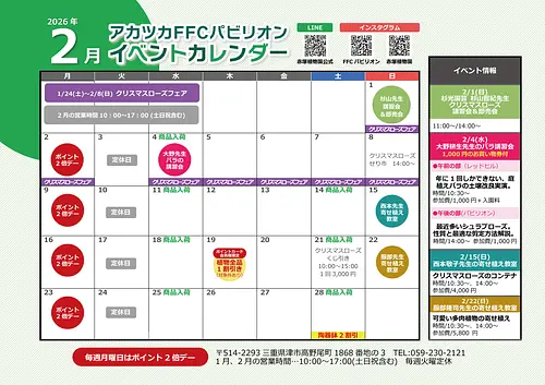 FFCパビリオン 2月イベントのご案内