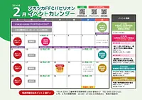 FFCパビリオン 2月イベントのご案内