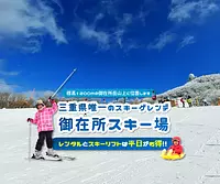 Gozaisho Ski Resort OPEN