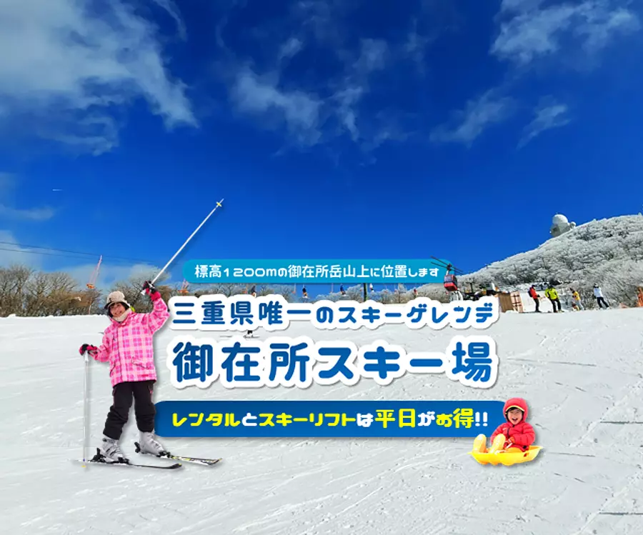 Station de ski de Gozaisho OUVERT