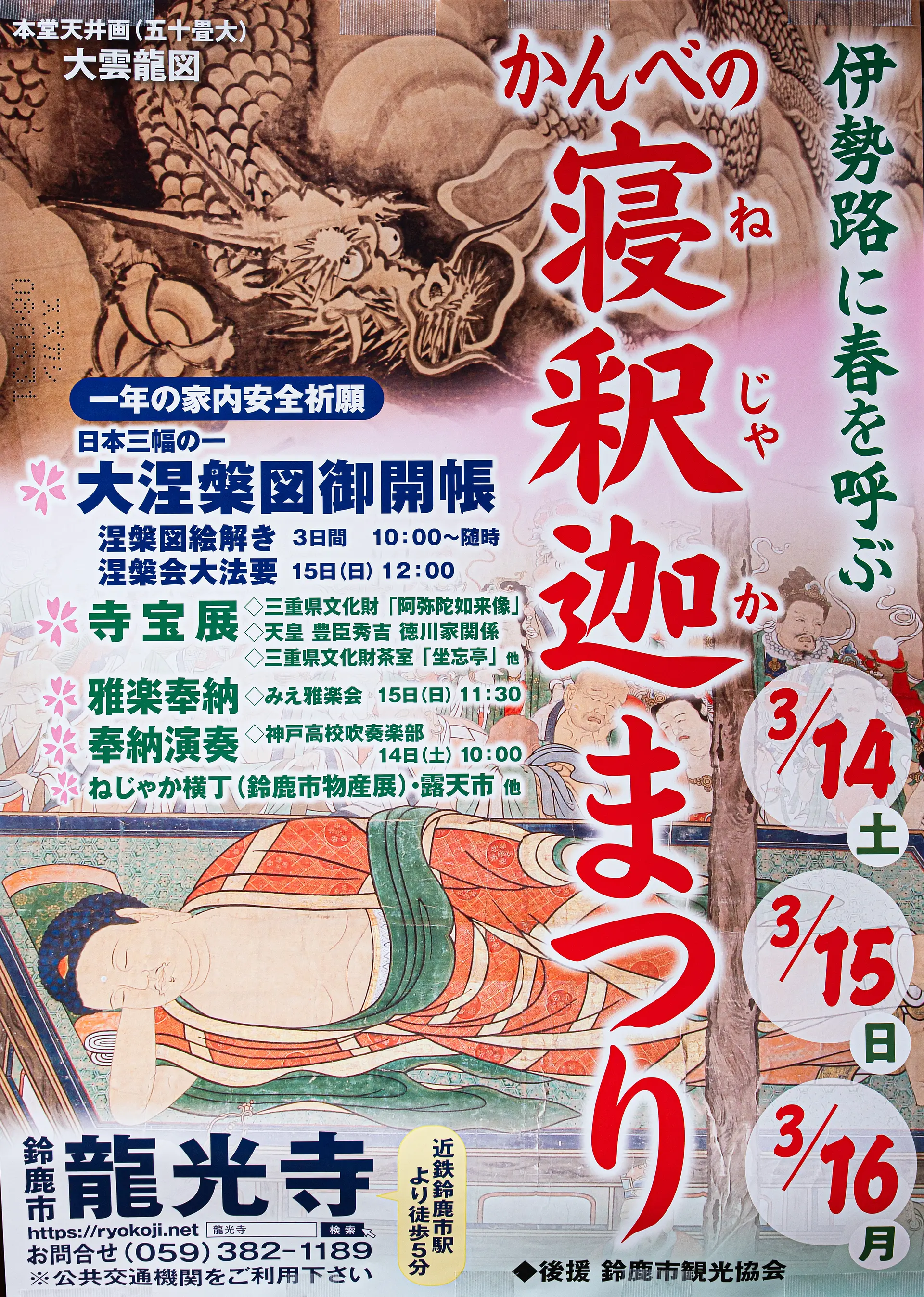 2026年度かんべ寝釈迦まつりのポスター