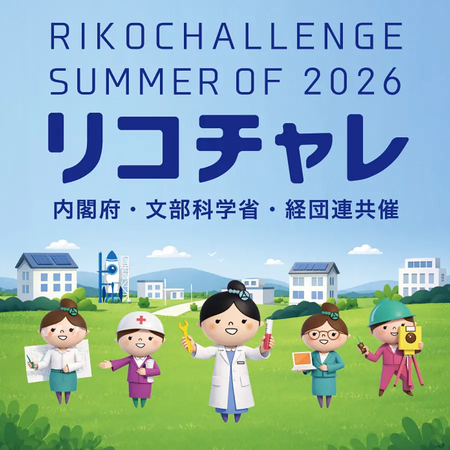 リコチャレ