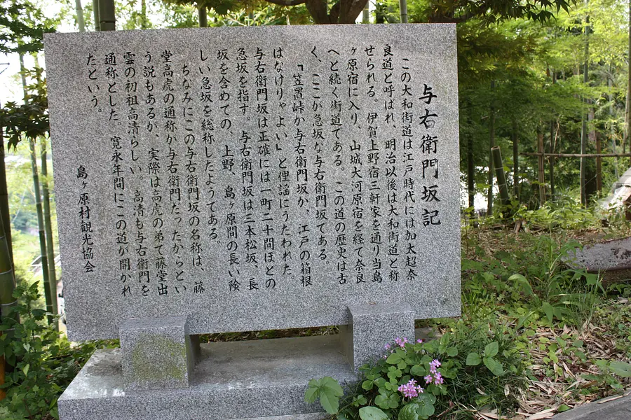 与右衛門坂3