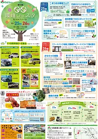 第15回 くるくる環境フェスタ