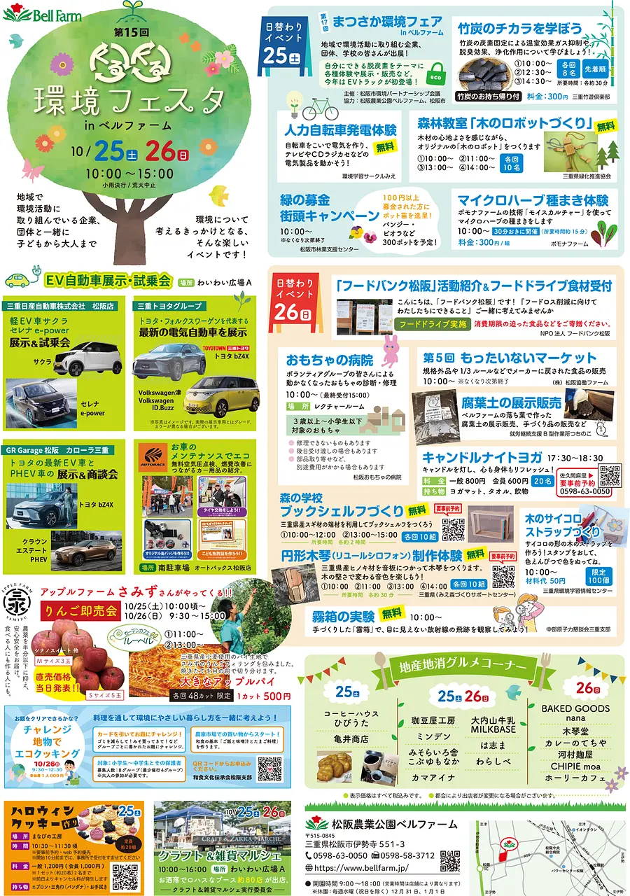 第15回 くるくる環境フェスタ