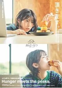 　”鈴鹿山脈発”「頂き」を目指す全ての人のエネルギーに！三重県の新名物『頂きあんどーなつ』３月６日(金)発売！