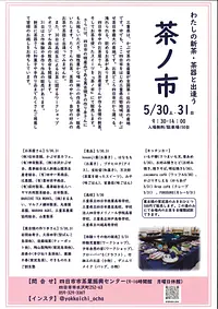 茶ノ市　2026