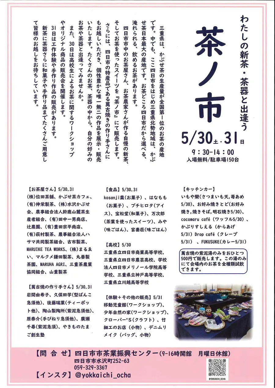 茶ノ市　2026