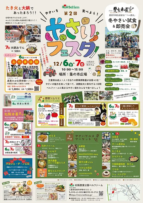 やさいフェスタチラシ