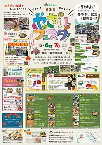 やさいフェスタチラシ