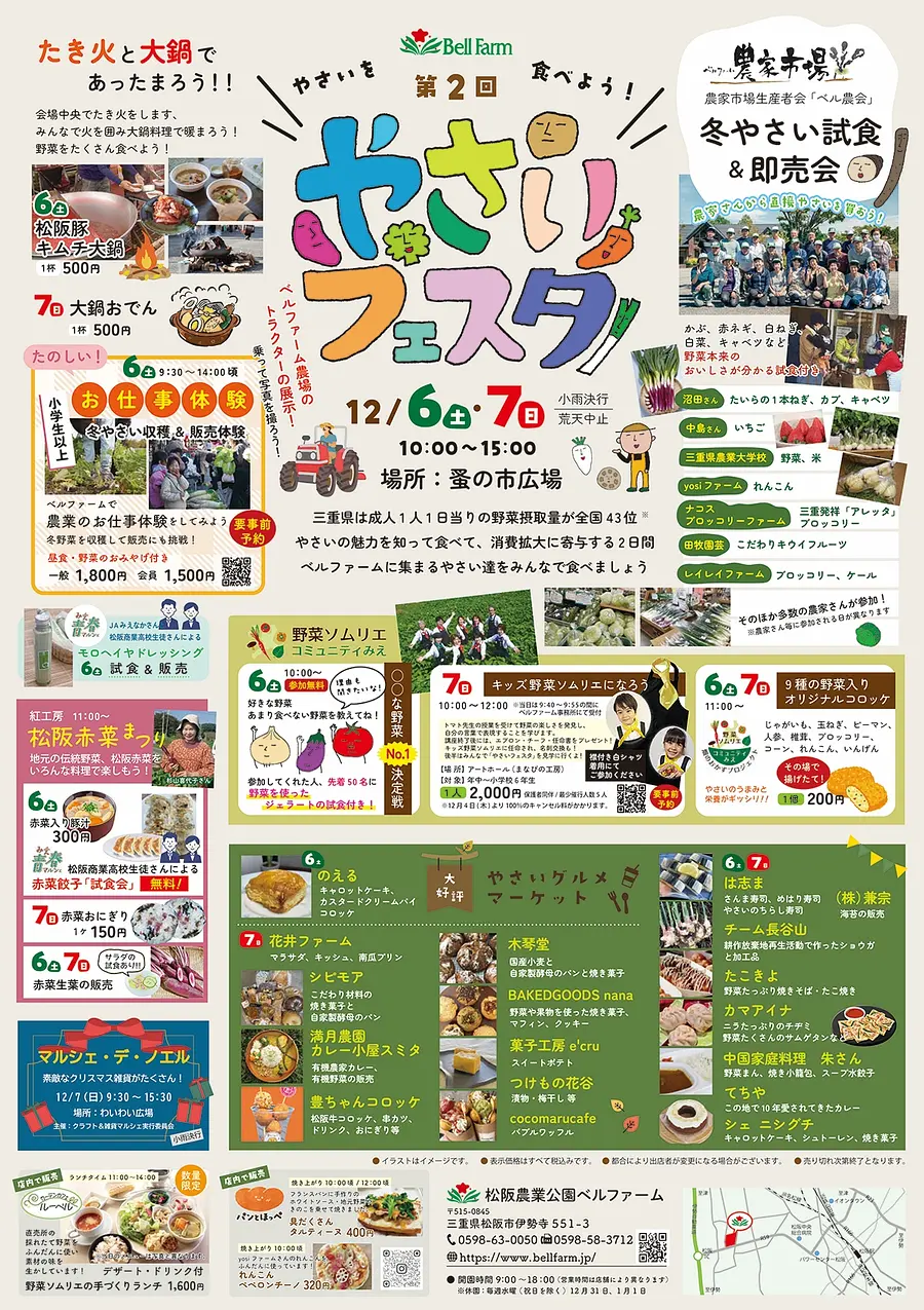 やさいフェスタチラシ