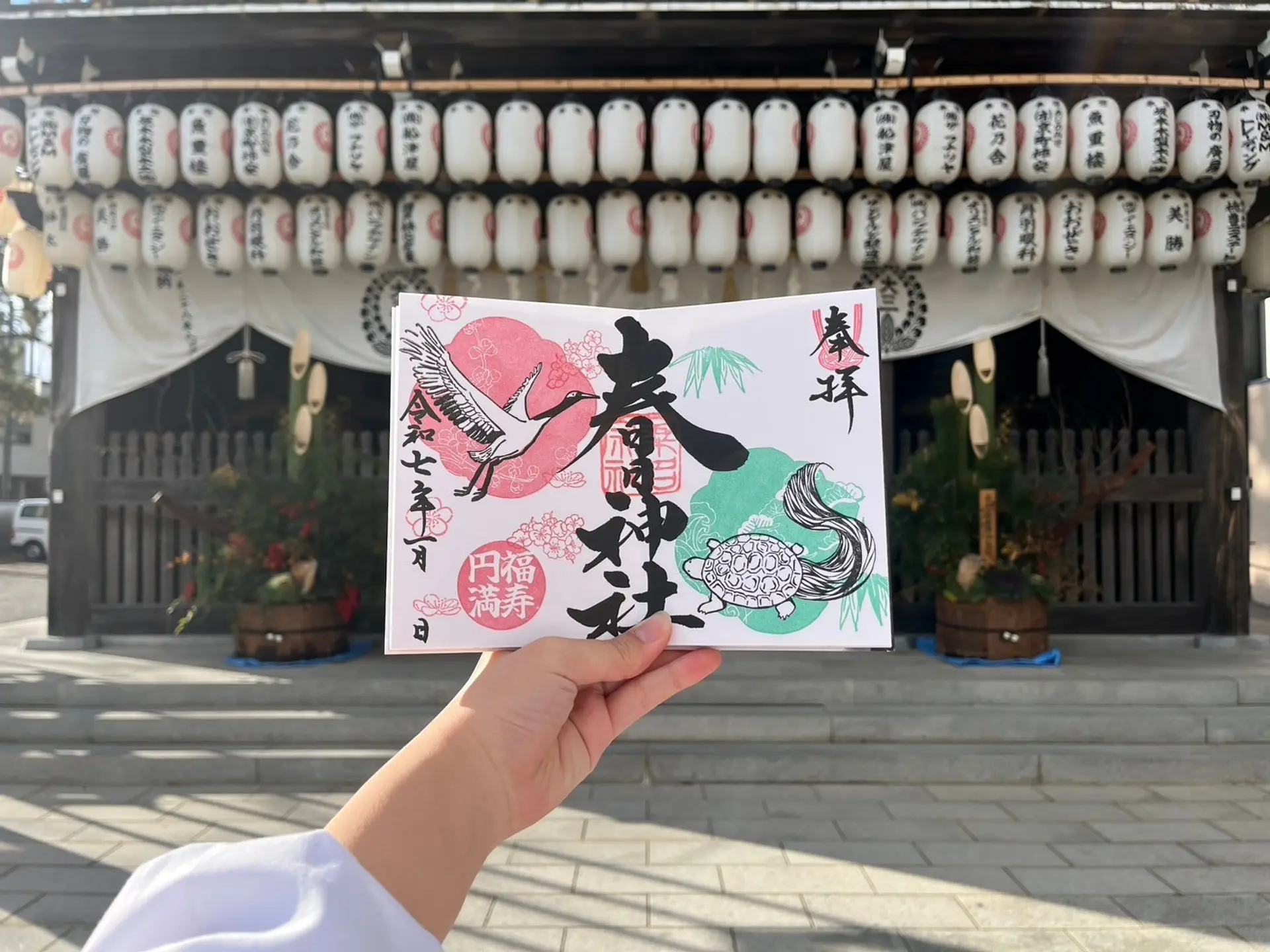 三重県の御朱印巡り