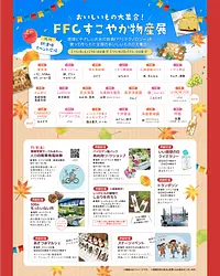 レッドヒル「いい地球の日」記念イベント開催