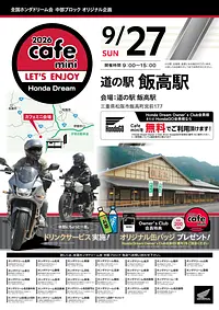 『ホンダドリームイベント』