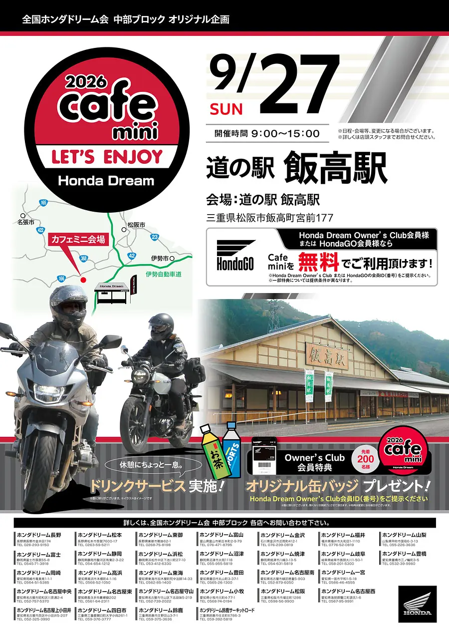 『ホンダドリームイベント』