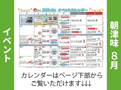 朝津味4月イベント