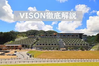 日本最大級の商業リゾート「VISON（ヴィソン）」が多気町にオープン！民間初のスマートＩＣ直結施設として開通♪