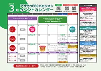 FFCパビリオン ３月イベントのご案内