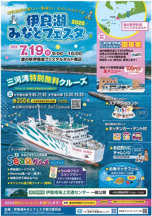 伊良湖みなとフェスタ