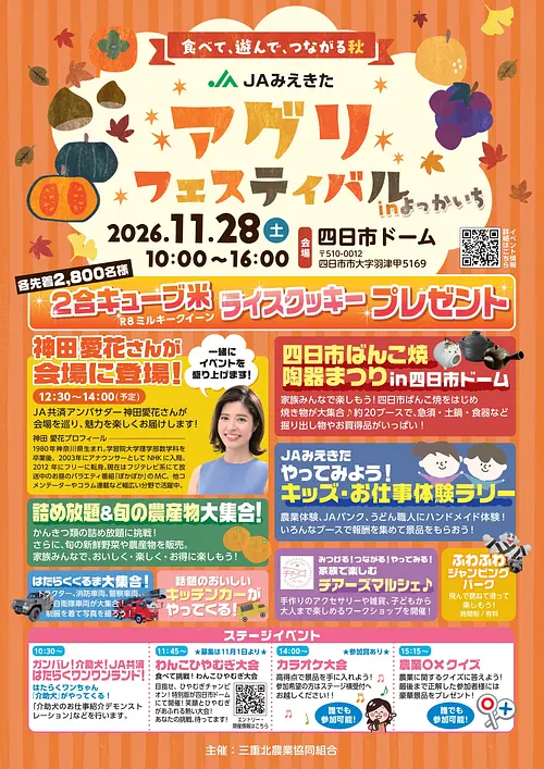 アグリフェス2026チラシ_表面
