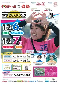 野口みずき杯 2025中日三重 お伊勢さんマラソン