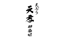 天ぷら 天孝 伊勢の国（VISON）