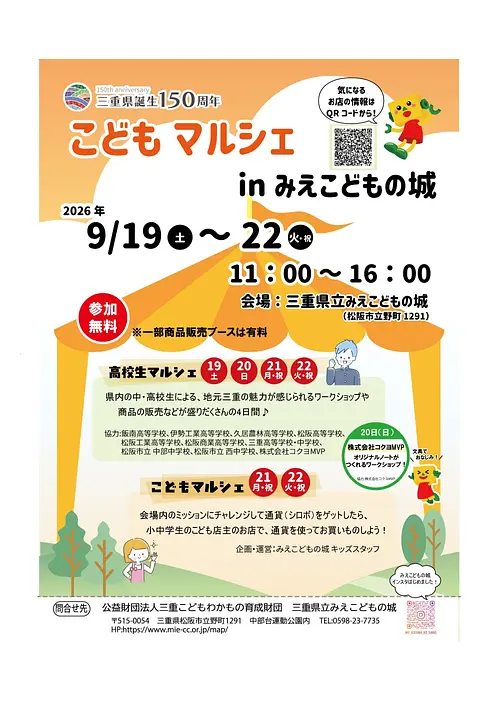 こどもマルシェ in   みえこどもの城